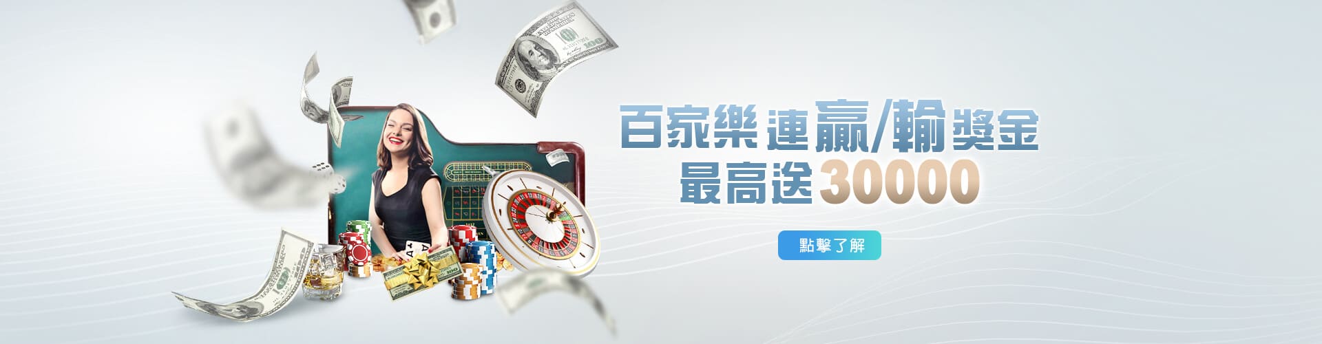 豪賭Online百家樂優惠連贏送